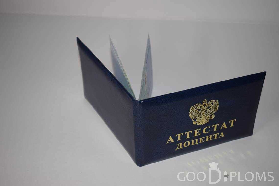 Аттестат Доцента - Обратная Сторона период выдачи 2015-2020 -  Минск