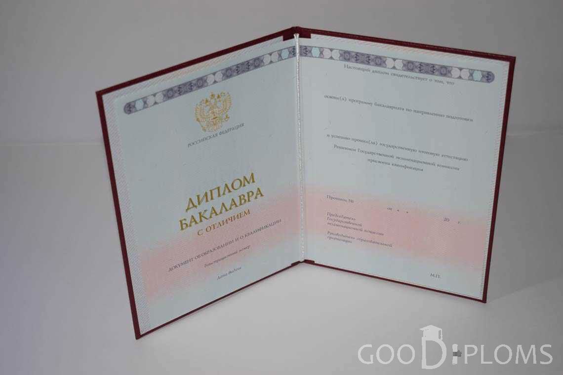 Диплом Бакалавра с Отличием  период c 2013 по 2024 год - Минск
