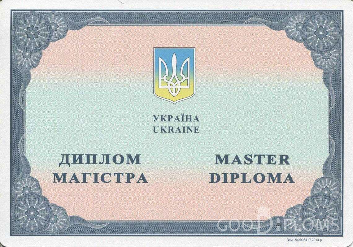 Украинский Диплом Магистра в период c 2014 по 2024 год - Минск