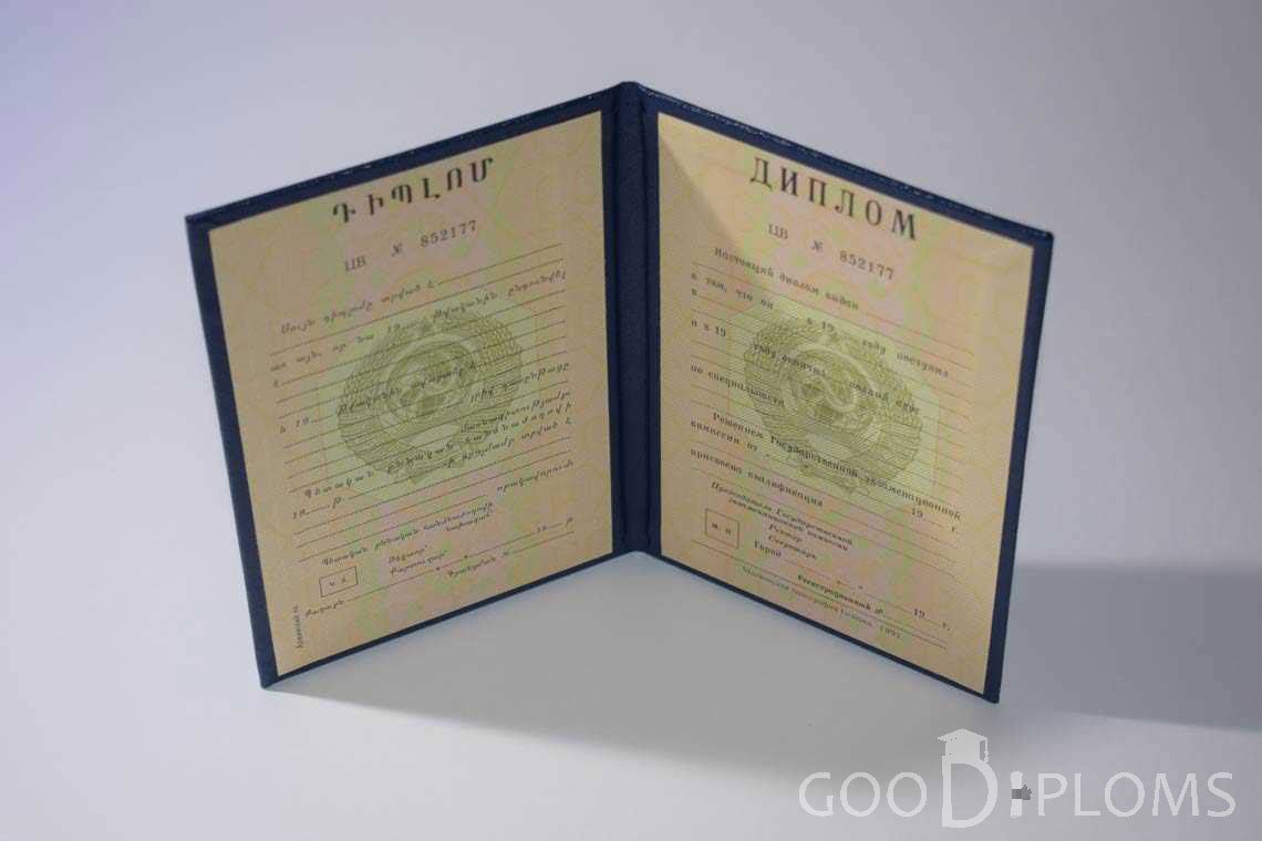 Диплом Вуза СССР Армения  период выдачи 1975-1996 -  Минск