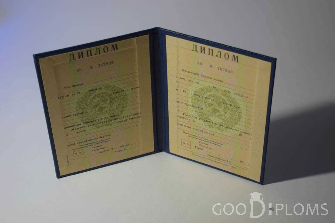 Диплом Вуза СССР Казахстан  период выдачи 1975-1996 -  Минск