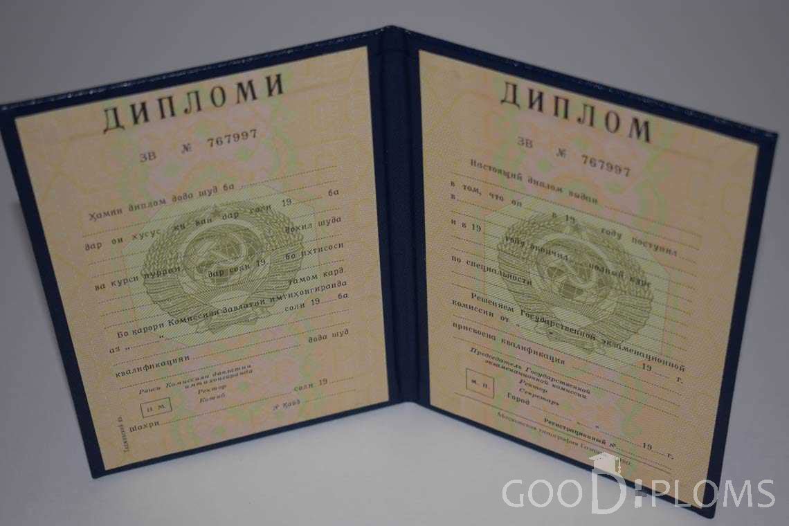 Диплом Вуза СССР Таджикистан  период выдачи 1975-1996 -  Минск