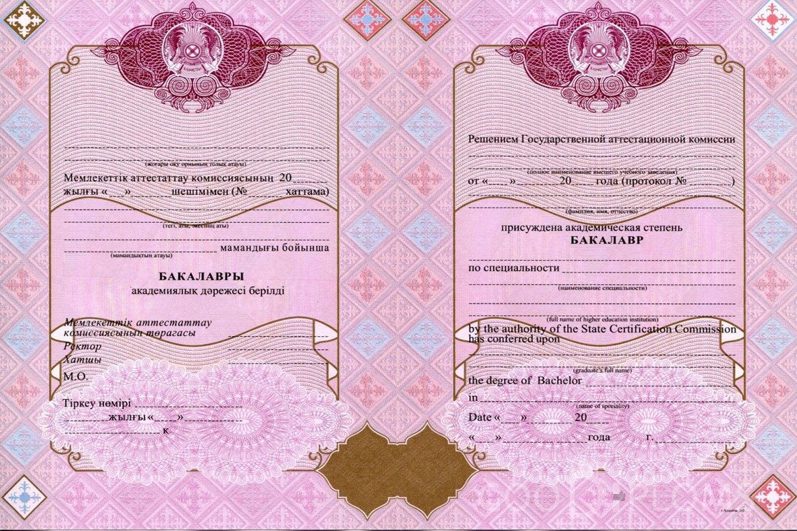 Казахский диплом бакалавра с отличием - Минск