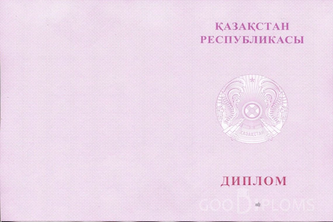 Казахский диплом о высшем образовании с отличием - Обратная сторона- Минск