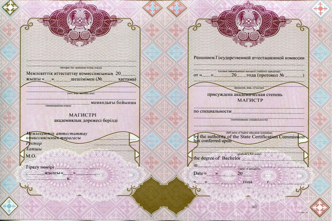 Казахский диплом магистра с отличием - Минск