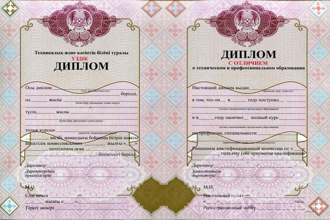 Казахский диплом техникума с отличием - Минск
