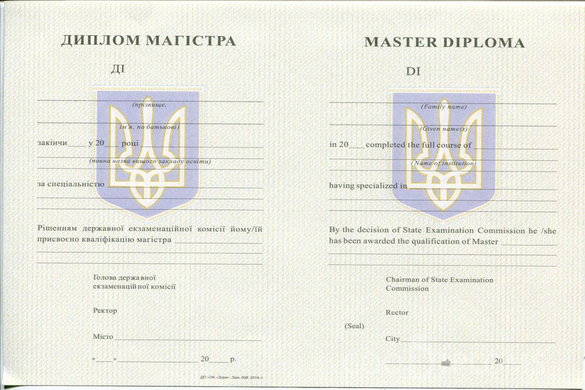 Украинский диплом магистра - Минск