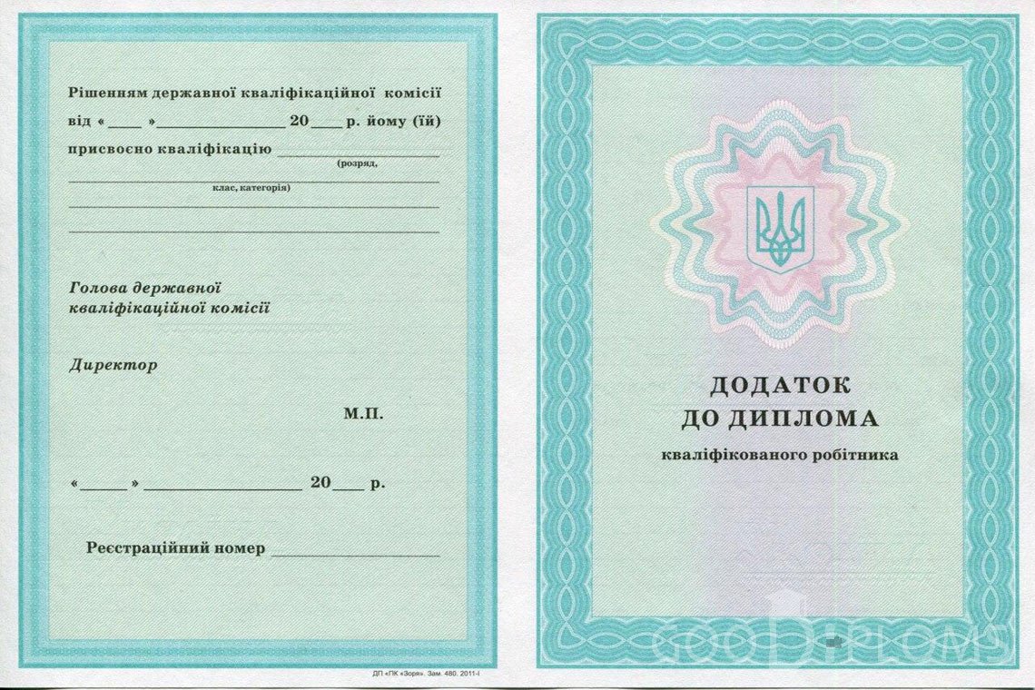 Украинский диплом пту - приложение - Минск