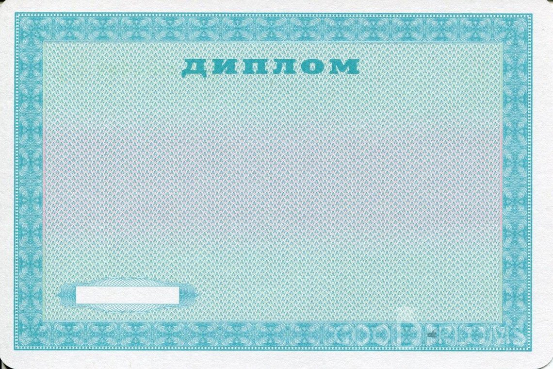 Украинский диплом пту - Обратная сторона- Минск